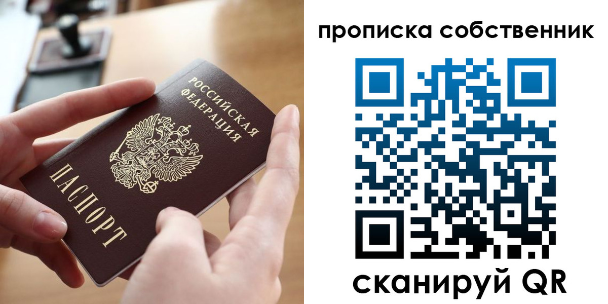 пропишу в квартире в Королёве
