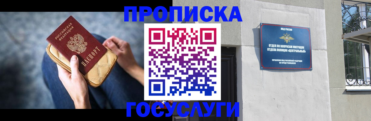 прописка регистрация в Королёве